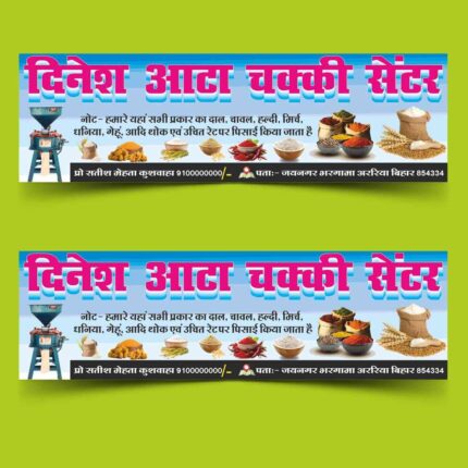 Atta Chakki Banner cdr file