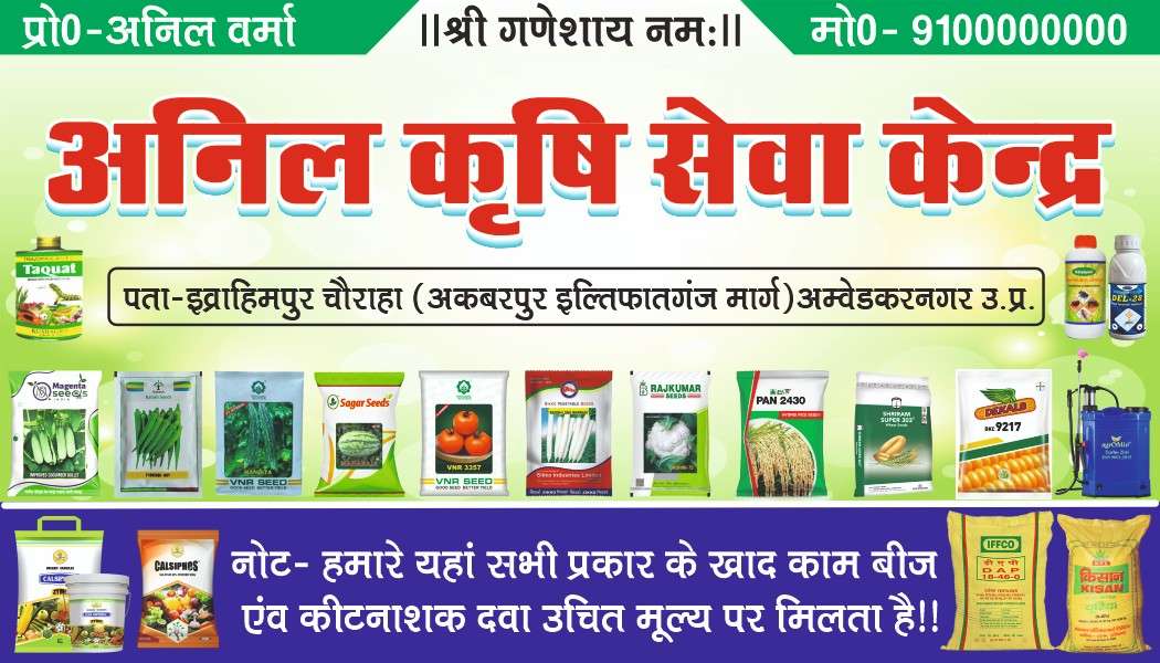 Khad Beej Bhandar Visiting Card CDR File