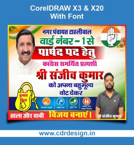 Panchayat Election Banner CDR File