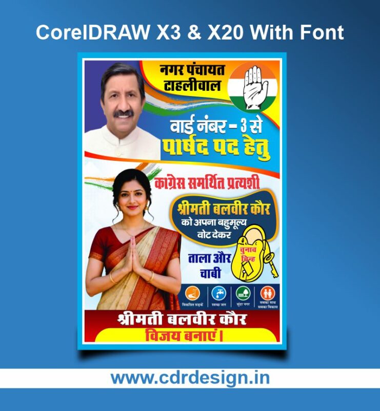 Panchayat Election Poster & Banner CDR File