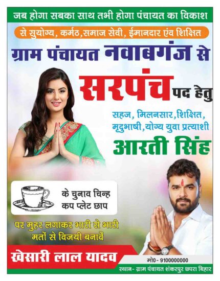 Gram Panchayat Chunav Poster CDR File