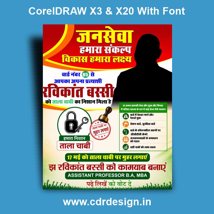 Public Service Vote Banner CDR File