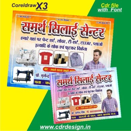 New Tailor Shop Banner Poster Design CDR File With Font