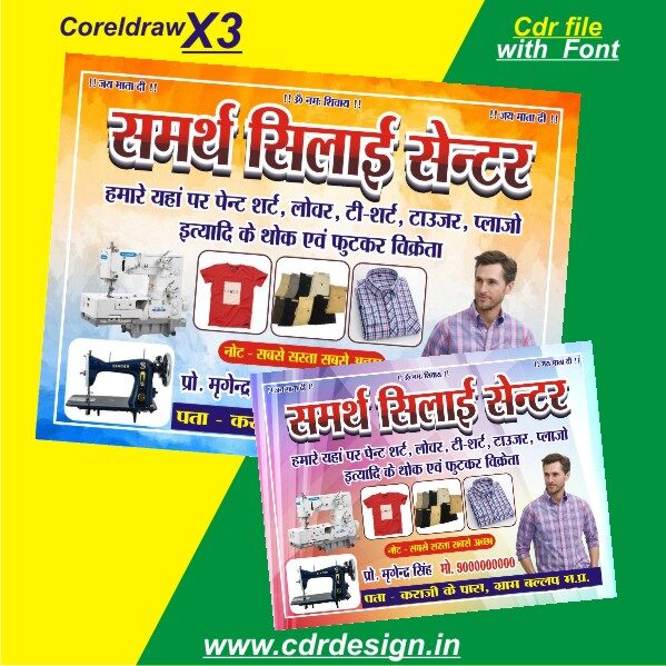 New Tailor Shop Banner Poster Design CDR File With Font