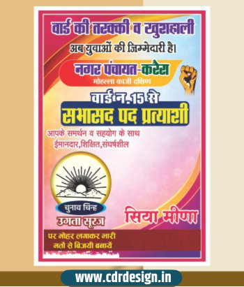 BDC Chunav Prachar Poster Design CDR Template
