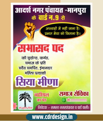 Sabhasad Election Poster Design CDR File