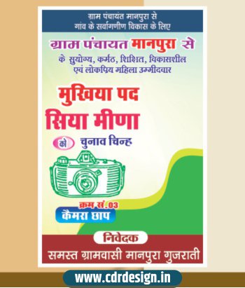 Sarpanch Election banner Design CDR File