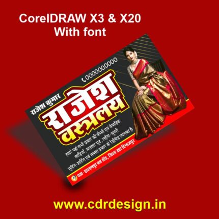 Rajesh Textiles Visiting Card CDR File