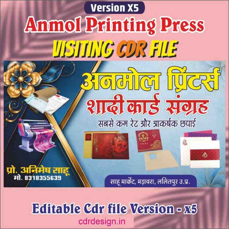 Anmol Printing Press Visiting Card CDR File