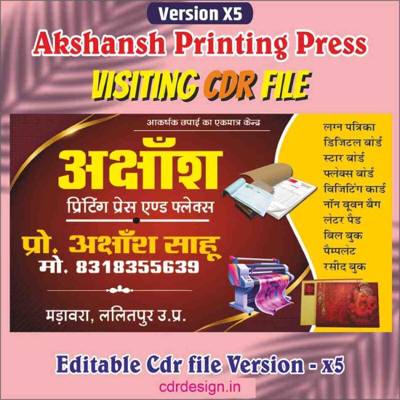 Akshansh Printing Press Visiting Card CDR File