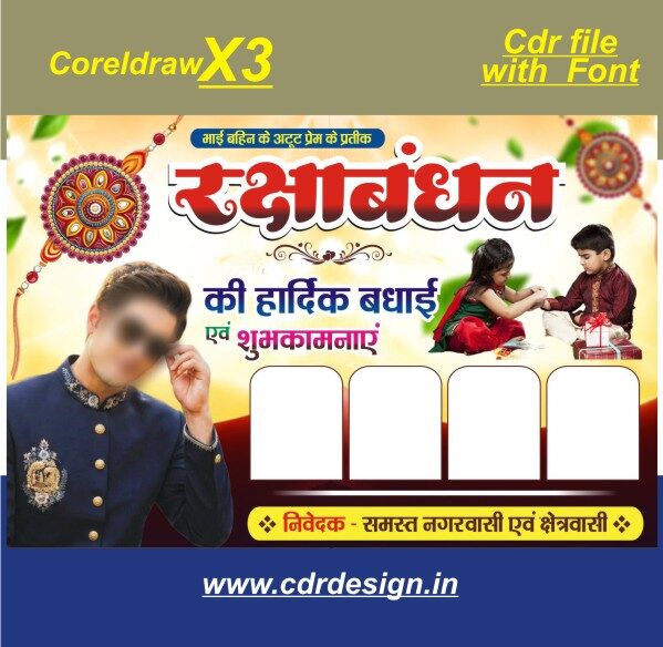 New Raksha Bandhan Flex Poster Design CDR File with font