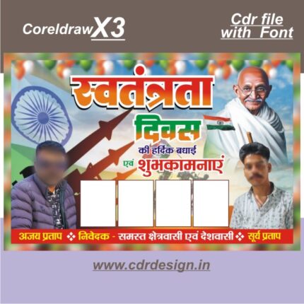 15 august Celebration Banner Flex Design CDR File with font