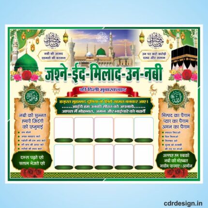 Eid Milad Un Nabi Banner Design cdr file