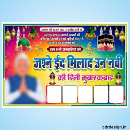 Eid Milad Un Nabi Mubarak Banner Design cdr file