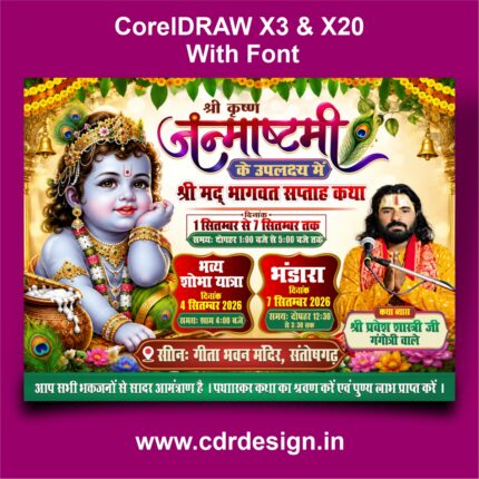 Janmashtami Banner (Design CDR File