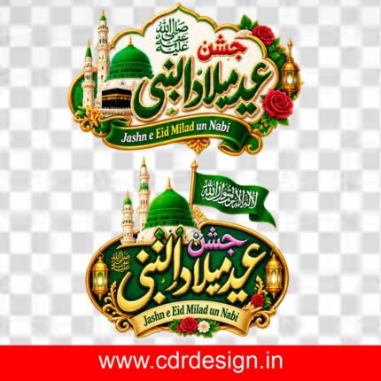 Jashn e Eid Milad un Nabi PNG File