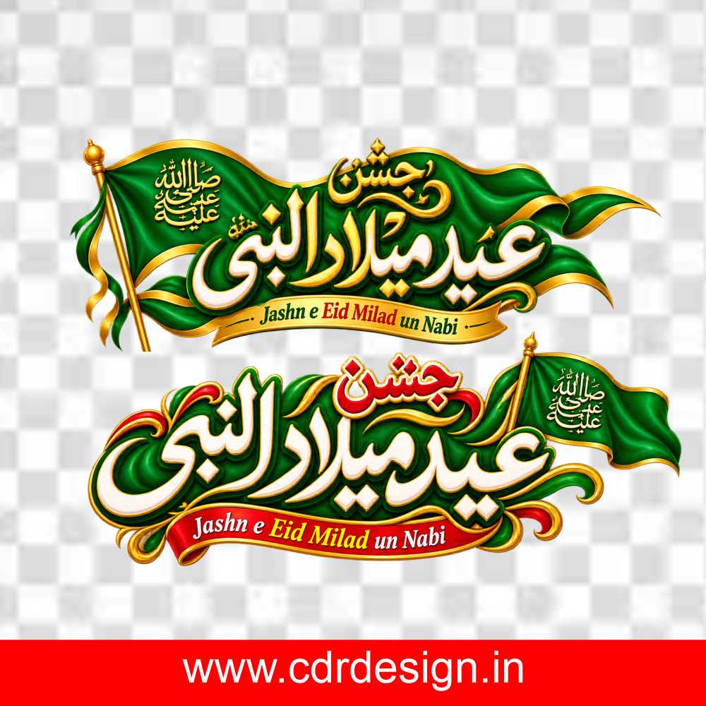 Jashn e Eid Milad un Nabi PNG File Jashn e Eid Milad un Nabi PNG File