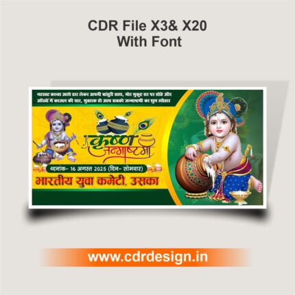 Krishna Janmashtam Banner & Flex CDR File