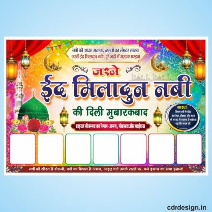 New Jashn E Eid Milad Un Nabi flex Design cdr file