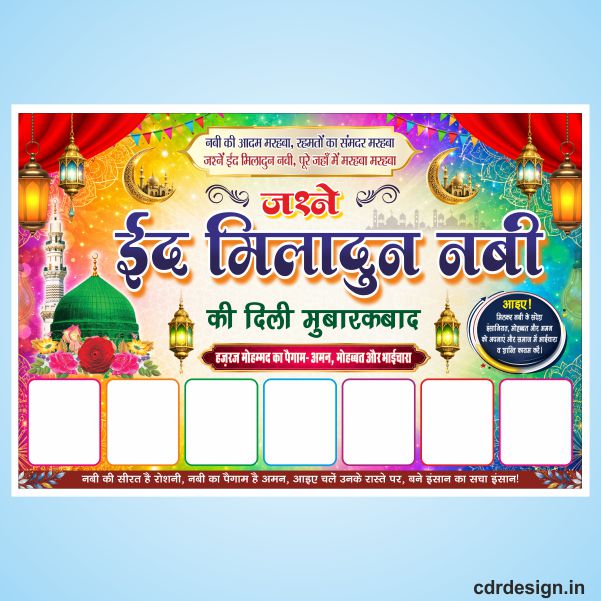 New Jashn E Eid Milad Un Nabi flex Design cdr file