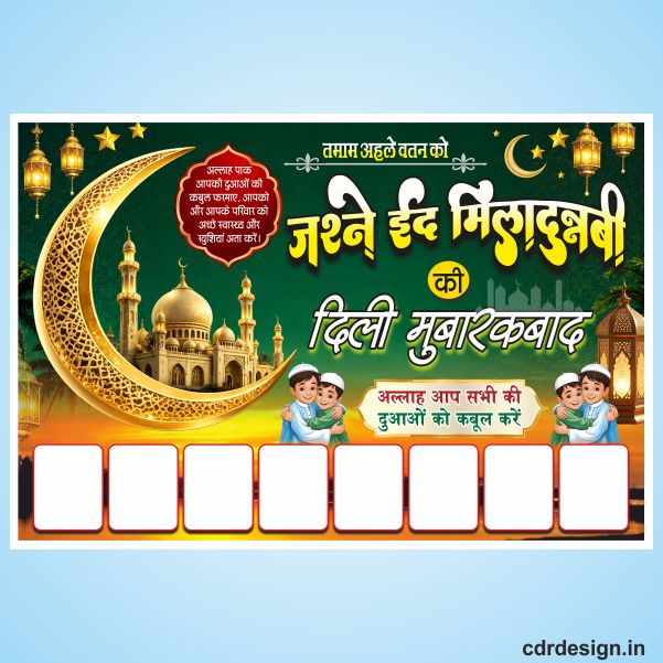 New Jashne Eid Milad un nabi banner design cdr file