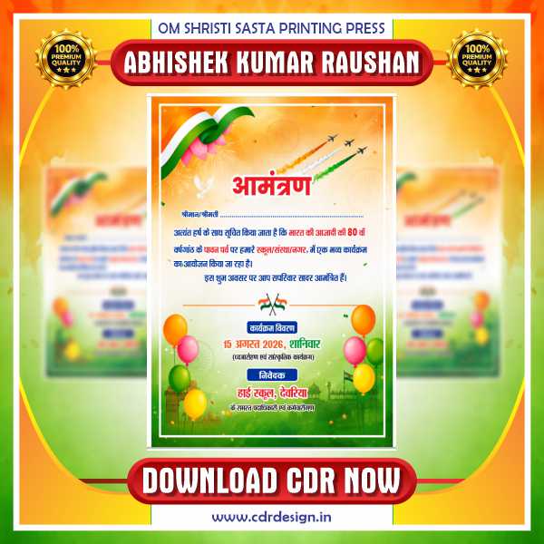 Independence Day Digital Invitation Card CDR Design