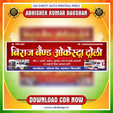Band & Orchestra Trolley Banner CDR Design