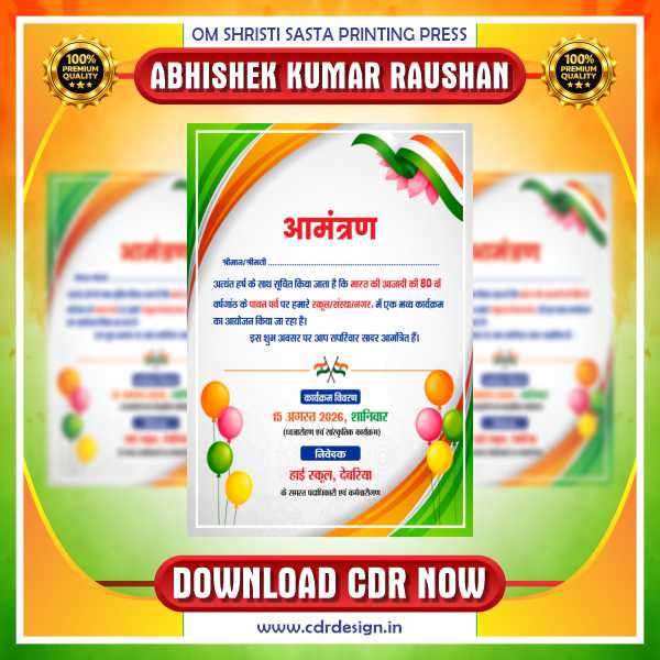 independence day invitation card design