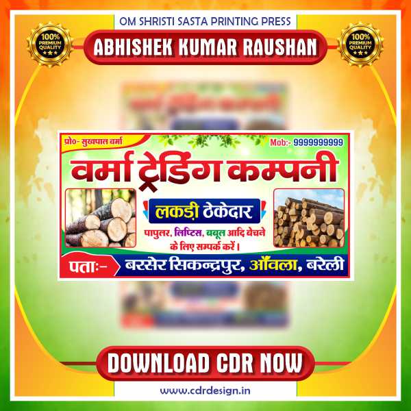 Product Thumbnail-2 Wood Store Banner CDR Design