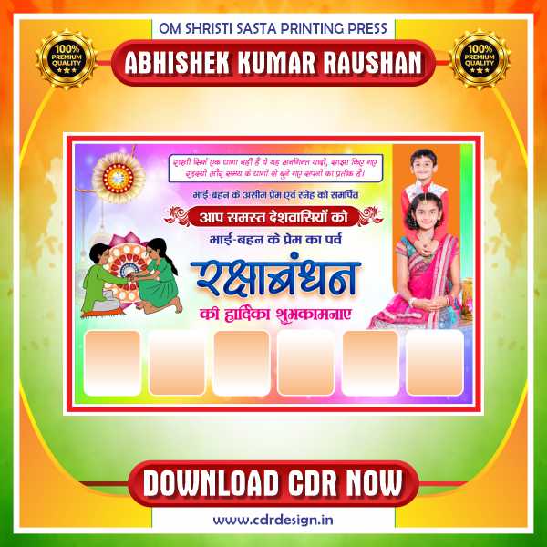 Raksha Bandhan Banner CDR Design