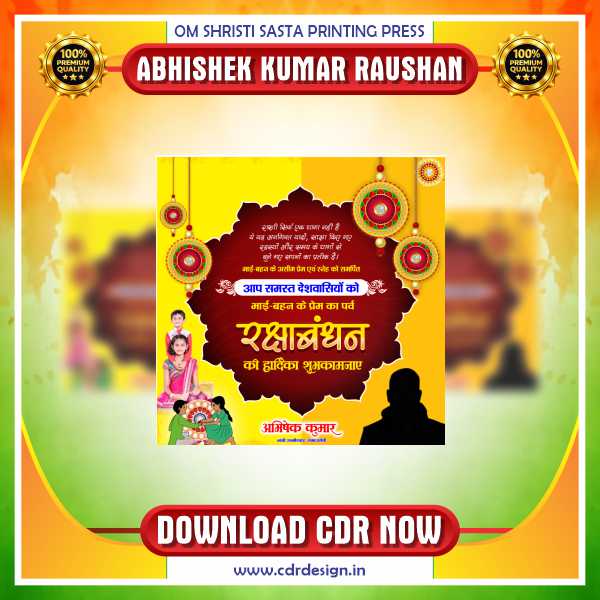 Raksha Bandhan Socail Media Poster CDR File