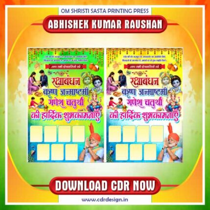 Fully Editable Raksha Bandhan Krishna Janmashtami Ganesh Chaturthi Banner CDR Design