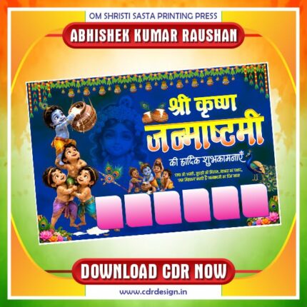 Shree Krishan Janmasthami Banner CDR File