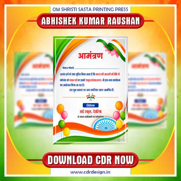 independence day invitation card design download