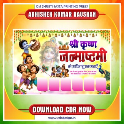 Shree Krishan Janmasthami Banner CDR File