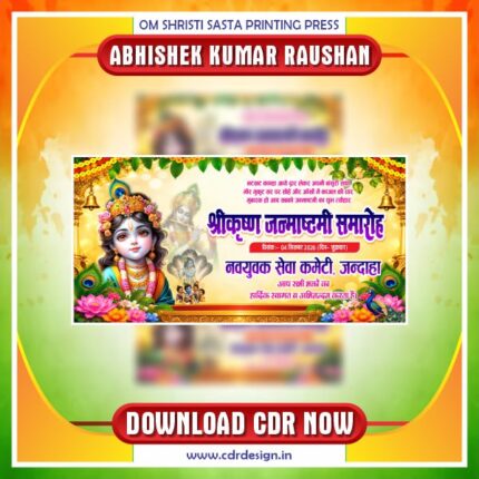 Shree Krishan Janmasthami Banner CDR File