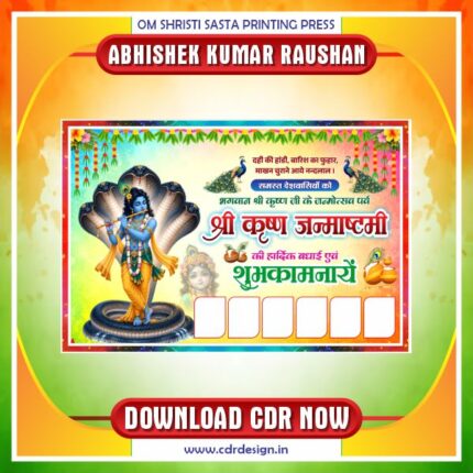 Shree Krishan Janmasthami Banner CDR File
