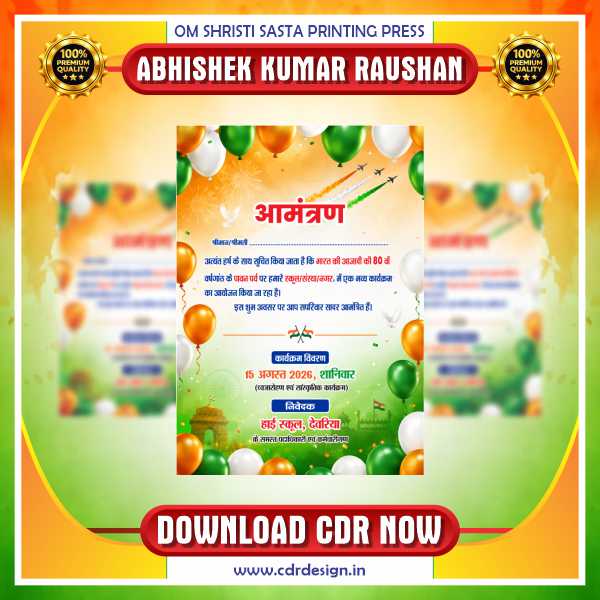 15 August Digital Invitation Card CDR design