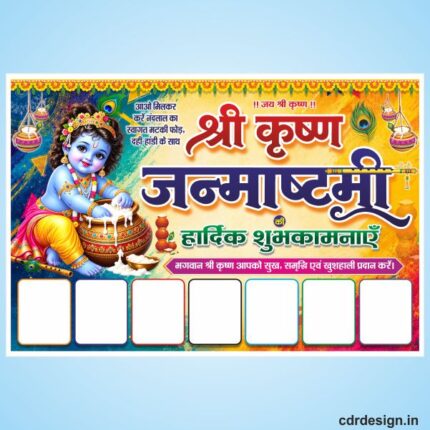 Shree Krishna Janmashtami Flex Design cdr file