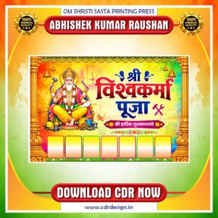 Latest & Best Vishwakarma Puja Banner CDR File
