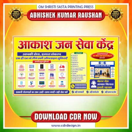 Latest & Best Jan Seva Kendra CSC Banner