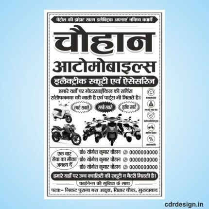 Automobile Poster Design cdr file