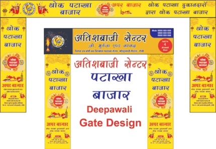 Patakha Sales Gate Design | Firecracker Shop Entrance Banner | CorelDRAW CDR