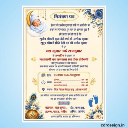 New Birthday Invitation Card Design cdr file