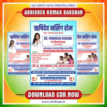 Hospital Banner-Handbill CDR file