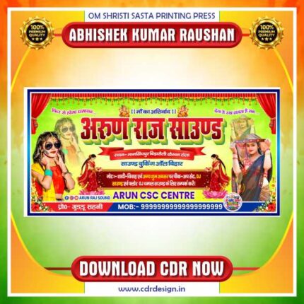 DJ Trolley vehicle Flex Banner CDR file