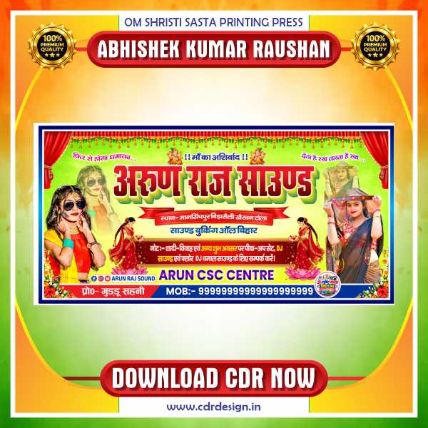 DJ Trolley vehicle Flex Banner CDR file