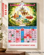 Urdu Calendar 2027 CDR File | Qadri Chishti Calendar CDR File | Islamic Calendar 2027 CDR File |